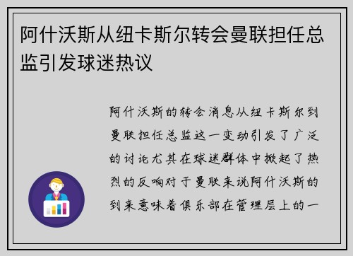 阿什沃斯从纽卡斯尔转会曼联担任总监引发球迷热议 阿什沃斯从纽卡斯尔转会曼联担任总监引发球迷热议