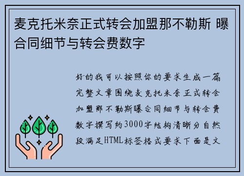 麦克托米奈正式转会加盟那不勒斯 曝合同细节与转会费数字 麦克托米奈正式转会加盟那不勒斯 曝合同细节与转会费数字