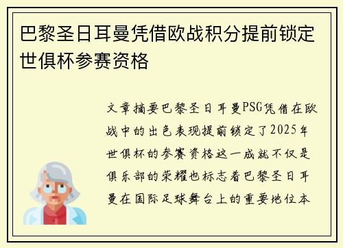 巴黎圣日耳曼凭借欧战积分提前锁定世俱杯参赛资格 巴黎圣日耳曼凭借欧战积分提前锁定世俱杯参赛资格