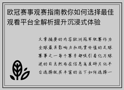 欧冠赛事观赛指南教你如何选择最佳观看平台全解析提升沉浸式体验 欧冠赛事观赛指南教你如何选择最佳观看平台全解析提升沉浸式体验