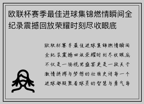 欧联杯赛季最佳进球集锦燃情瞬间全纪录震撼回放荣耀时刻尽收眼底 欧联杯赛季最佳进球集锦燃情瞬间全纪录震撼回放荣耀时刻尽收眼底