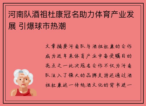 河南队酒祖杜康冠名助力体育产业发展 引爆球市热潮 河南队酒祖杜康冠名助力体育产业发展 引爆球市热潮