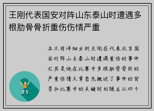 王刚代表国安对阵山东泰山时遭遇多根肋骨骨折重伤伤情严重 王刚代表国安对阵山东泰山时遭遇多根肋骨骨折重伤伤情严重