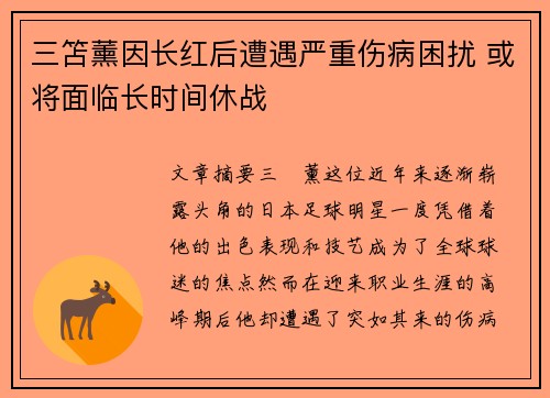 三笘薰因长红后遭遇严重伤病困扰 或将面临长时间休战 三笘薰因长红后遭遇严重伤病困扰 或将面临长时间休战